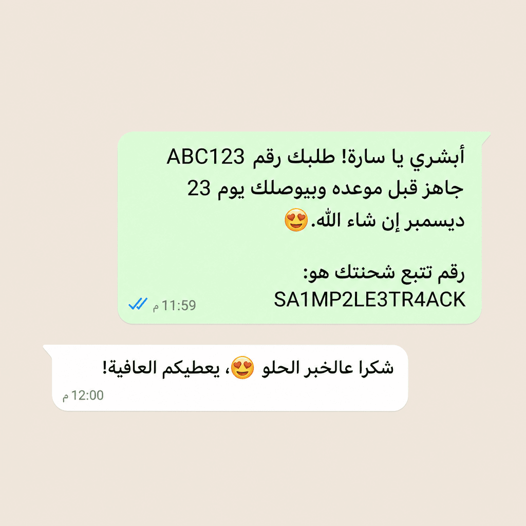 مثال على قالب تشغيلي من Meta — تحديث حالة طلب